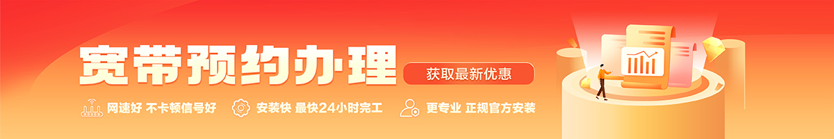 屯城宽带办理安装 屯城宽带在线办理入口